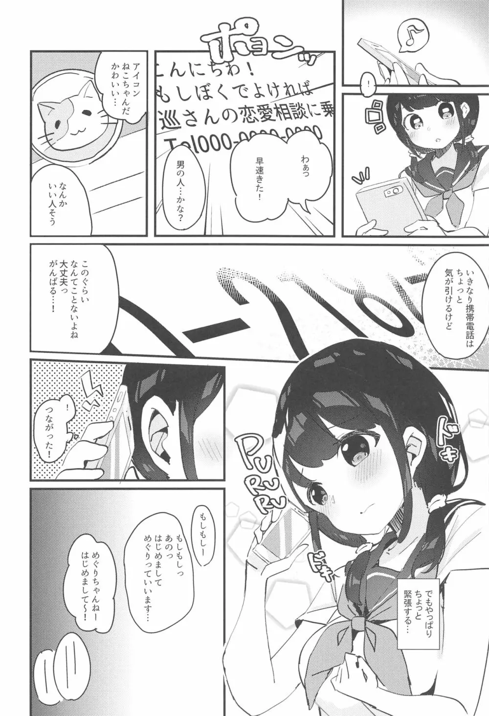 巡ちゃんのひめごと Page.7