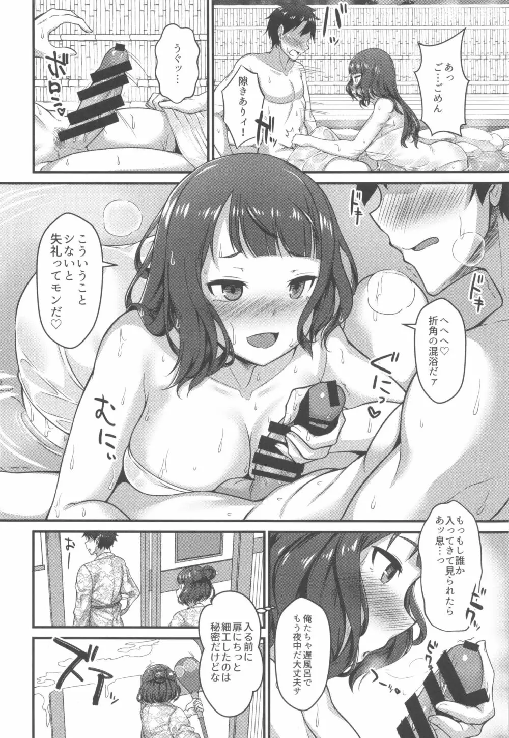 しっとりお栄ちゃんと絆限界突破 Page.5