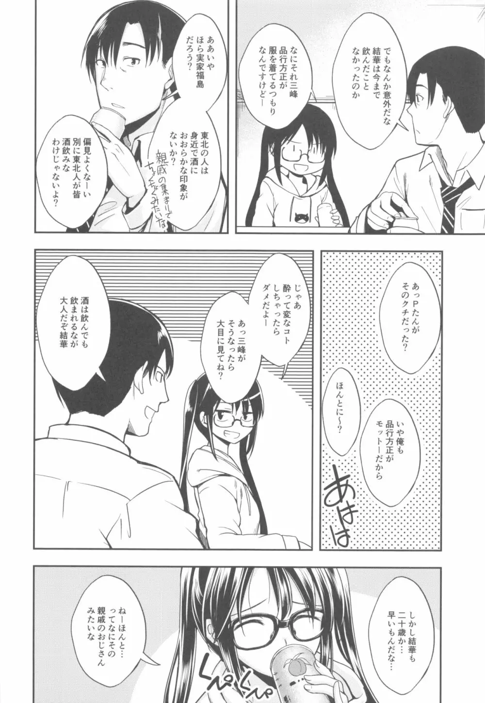 三峰はハタチになりました。 Page.5