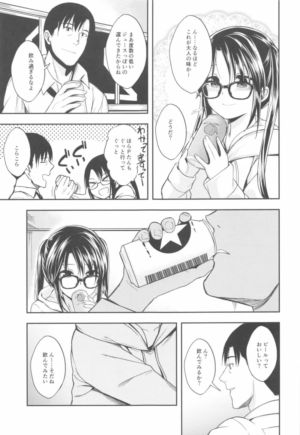 三峰はハタチになりました。 Page.6