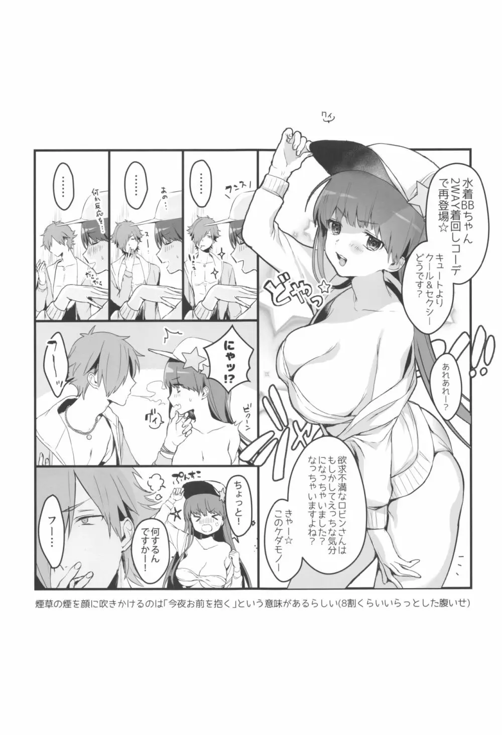 ベベちゃんペレちゃんどっちでSHOW！ Page.2