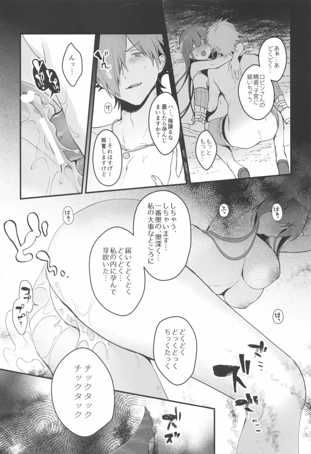 ベベちゃんペレちゃんどっちでSHOW！ Page.20