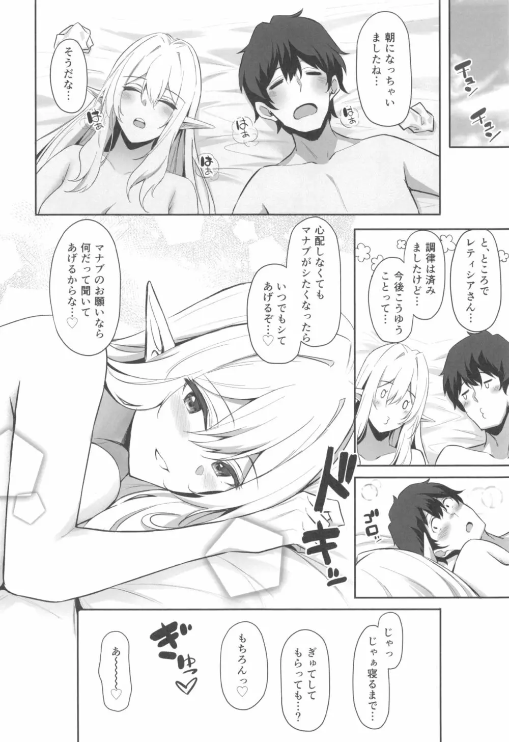 異世界召甘 エルフなお姉さんは好きですか Page.27