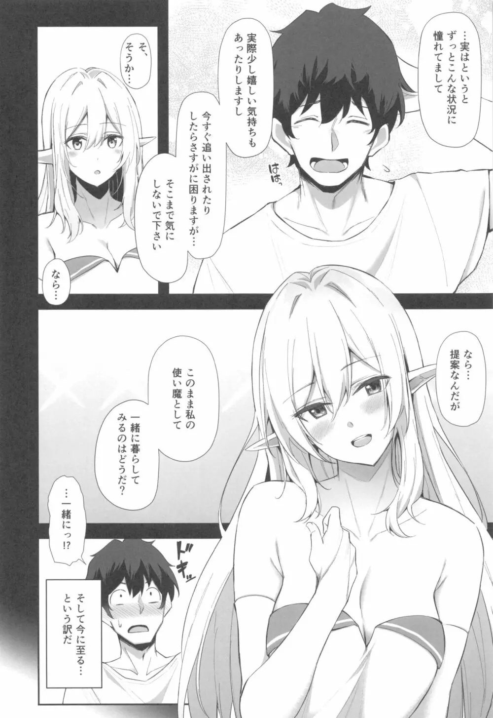 異世界召甘 エルフなお姉さんは好きですか Page.7