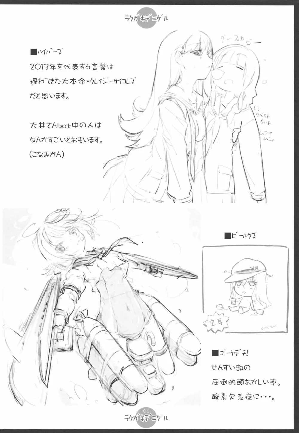 RAKUGAKI DE Escape. ラクガキデニゲル Page.5