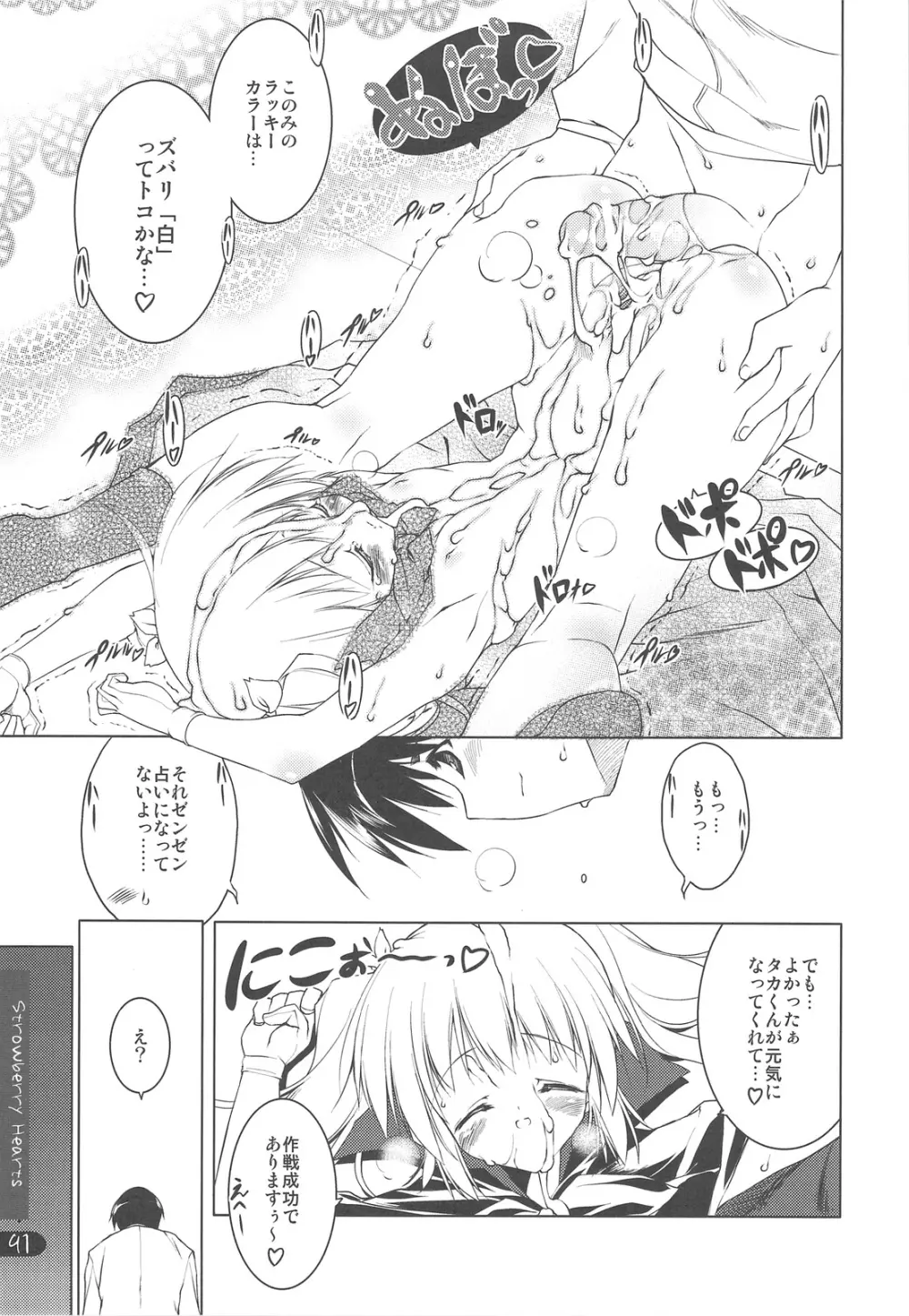 Strawberry Hearts To Heart2 総集編ぷらす Page.91