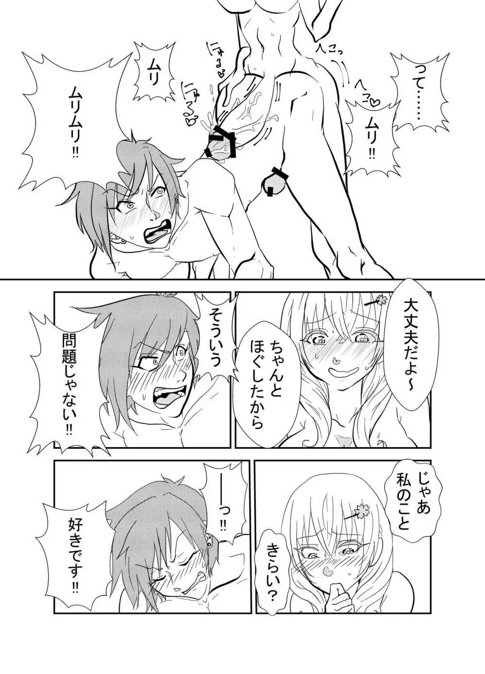 ふたなりサクラちゃんとかれしのフジくん Page.10