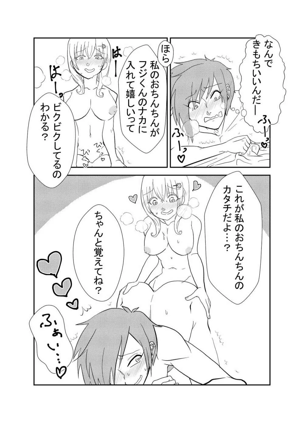 ふたなりサクラちゃんとかれしのフジくん Page.13