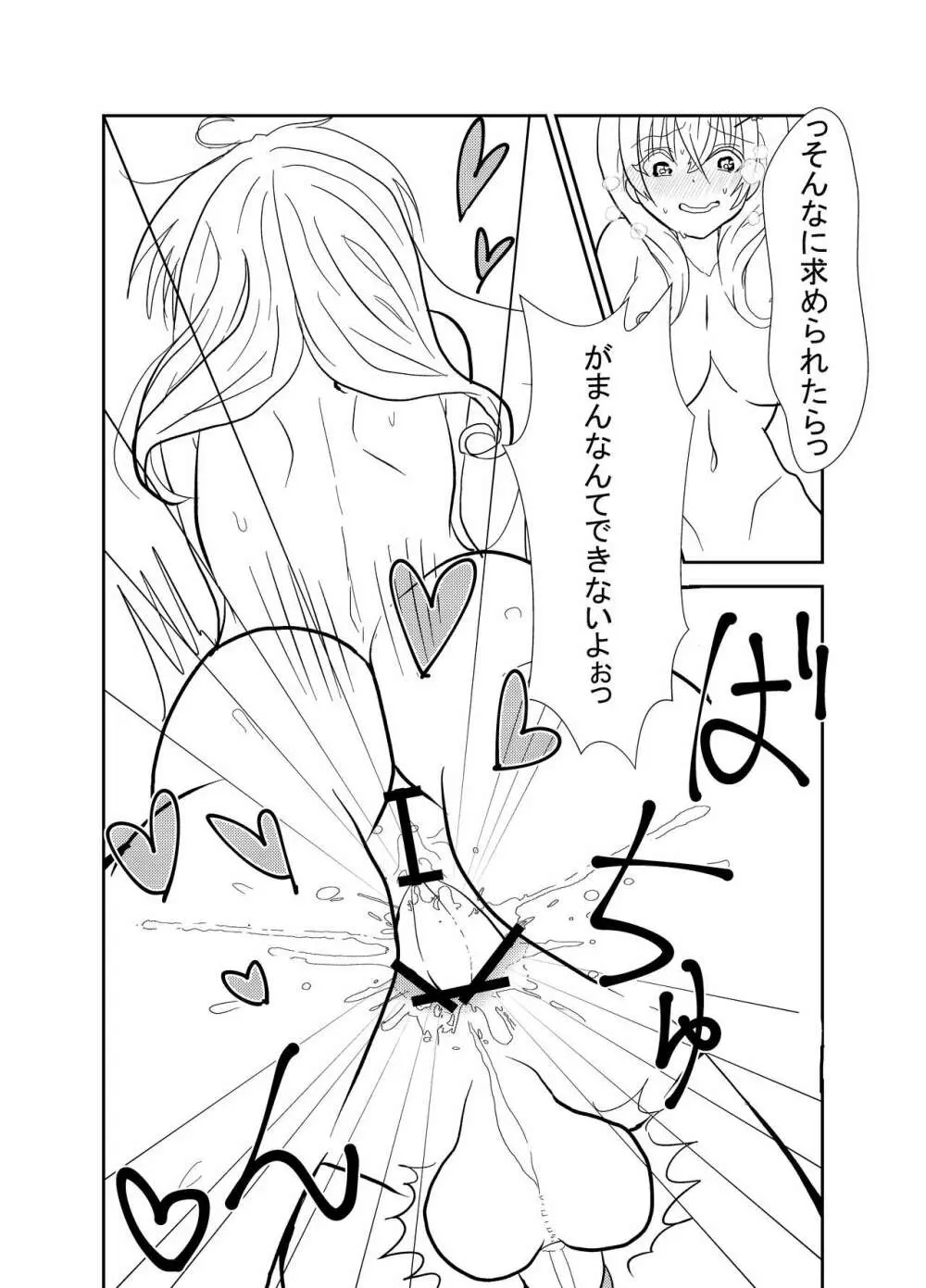 ふたなりサクラちゃんとかれしのフジくん Page.16