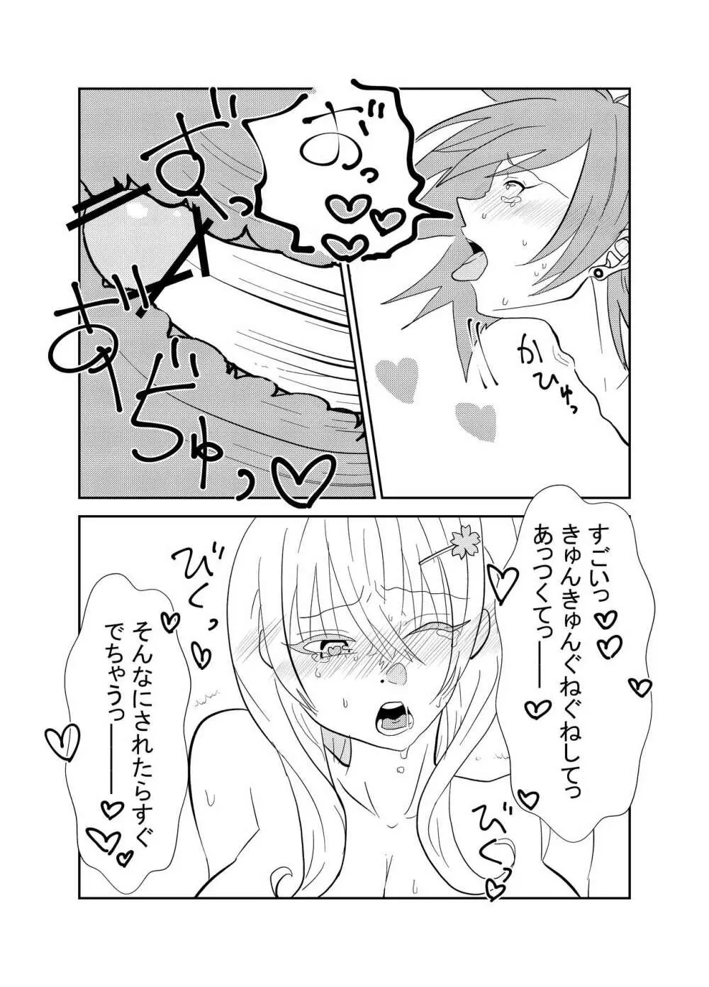 ふたなりサクラちゃんとかれしのフジくん Page.17
