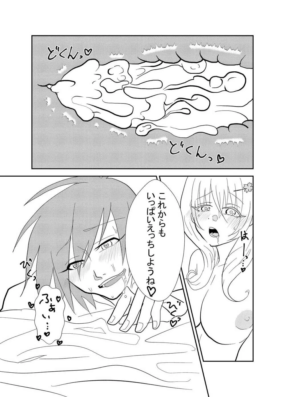 ふたなりサクラちゃんとかれしのフジくん Page.20