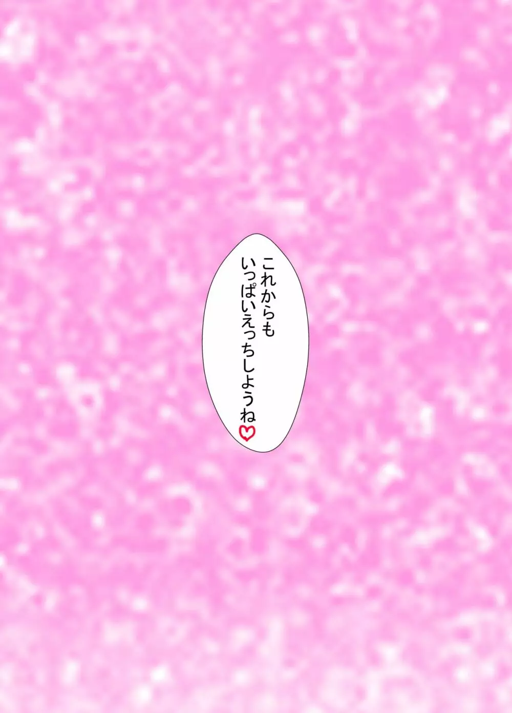 ふたなりサクラちゃんとかれしのフジくん Page.24