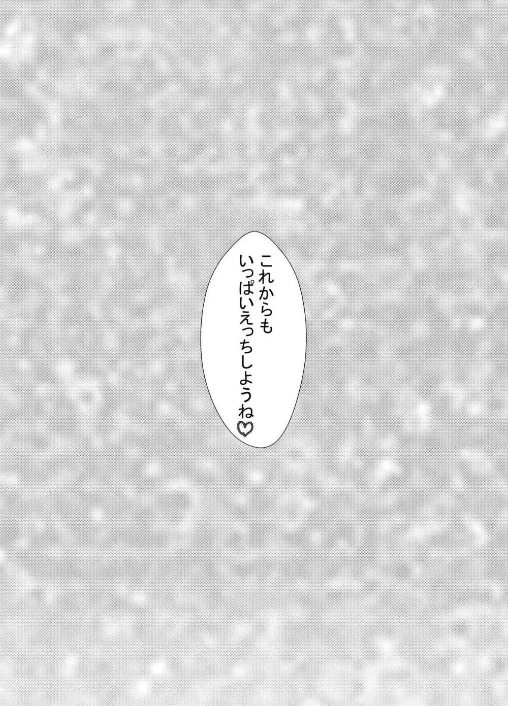 ふたなりサクラちゃんとかれしのフジくん Page.26