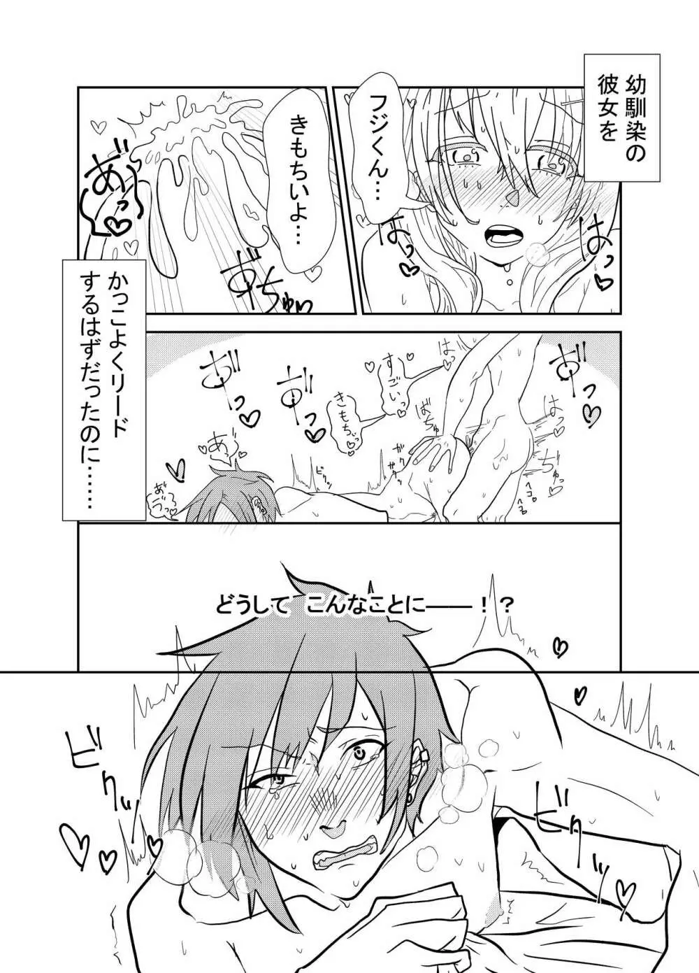 ふたなりサクラちゃんとかれしのフジくん Page.5