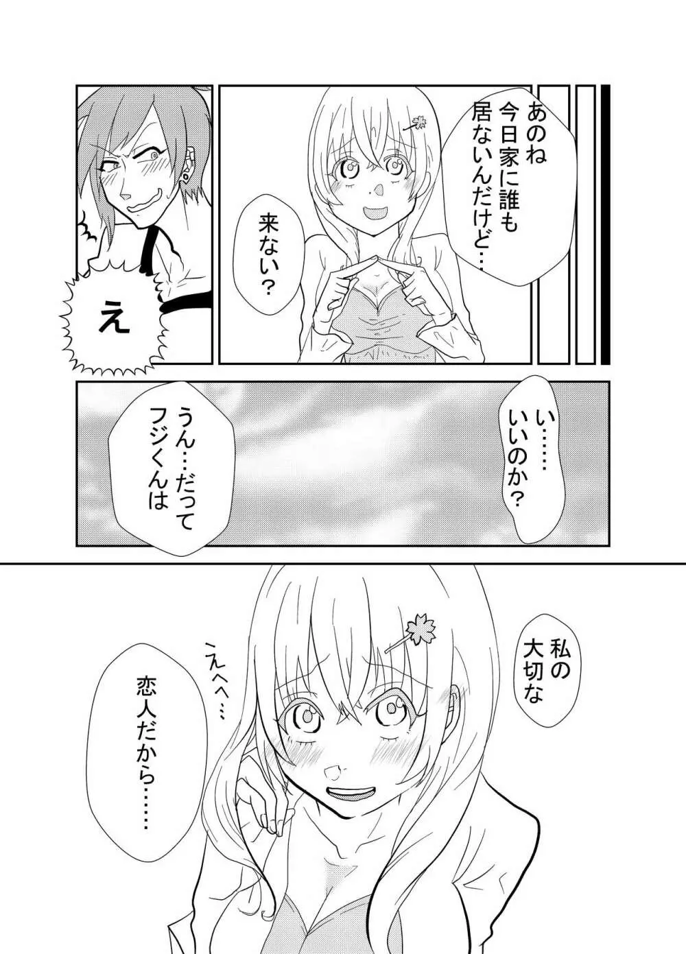 ふたなりサクラちゃんとかれしのフジくん Page.6