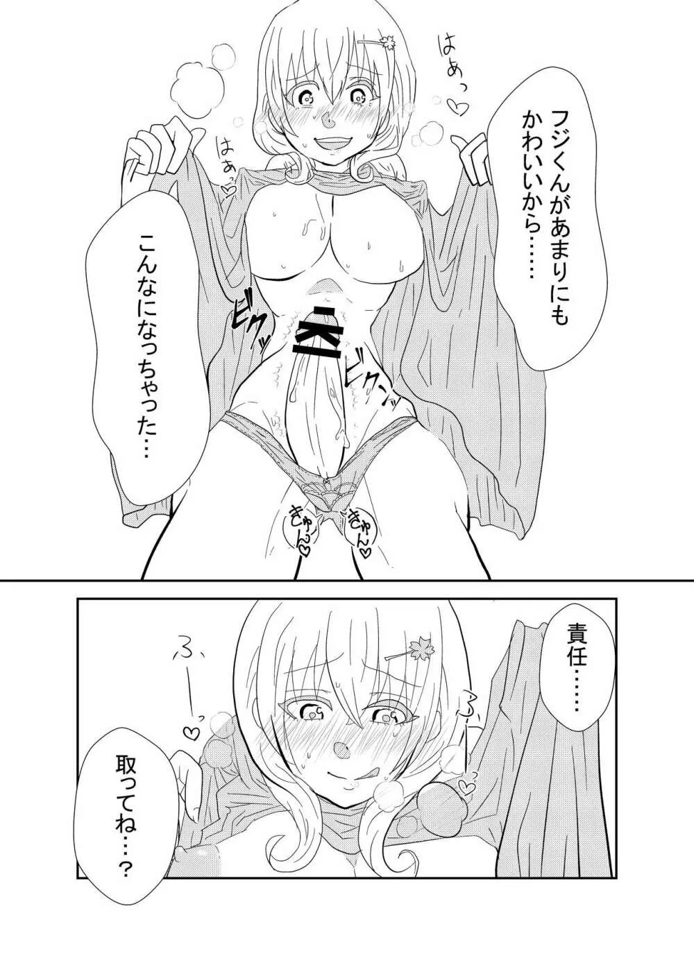 ふたなりサクラちゃんとかれしのフジくん Page.8