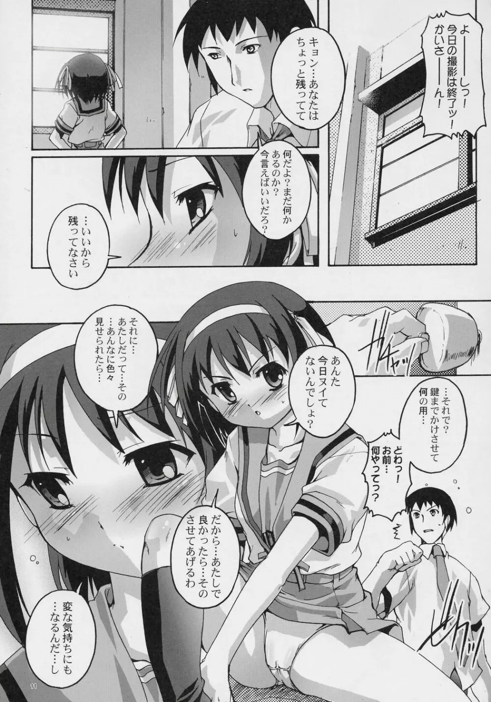 SOS でイこう Page.10