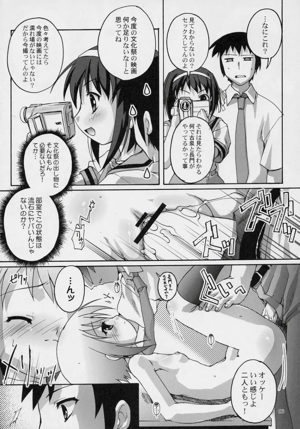 SOS でイこう Page.5