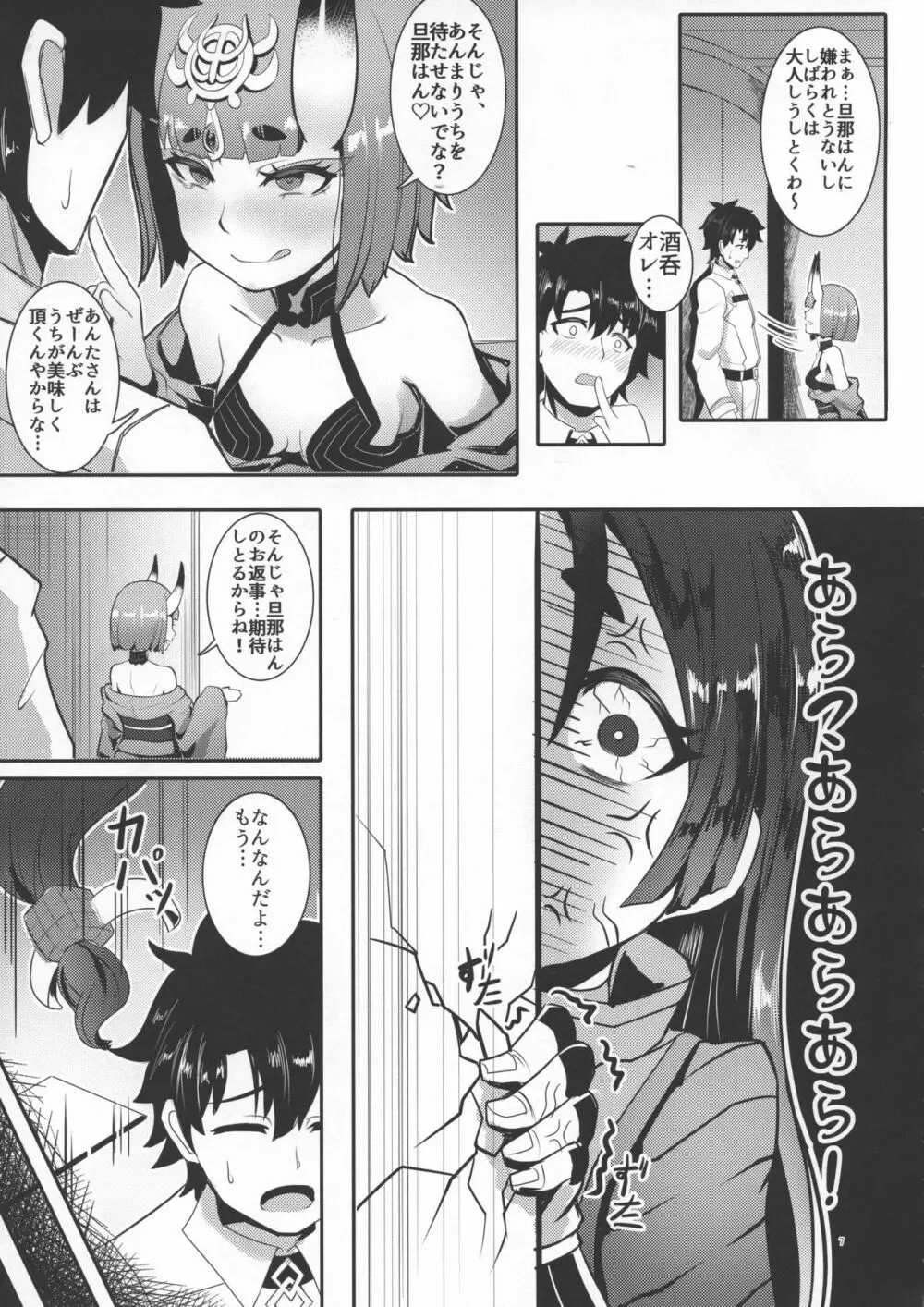 頼光酒呑 Page.7