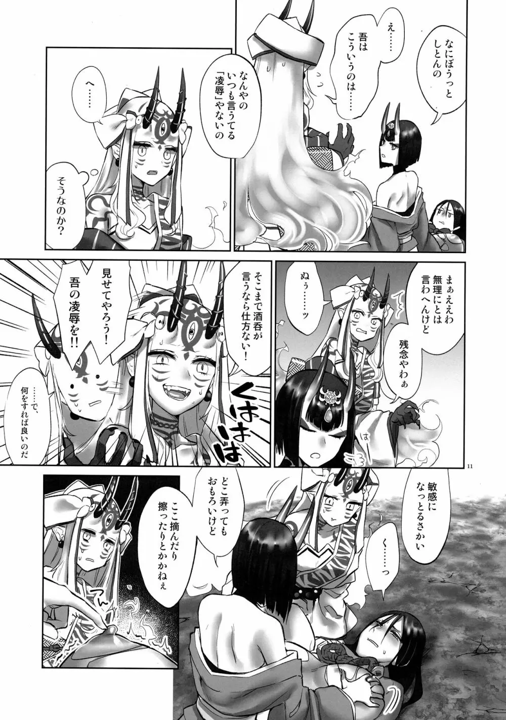 鬼ヶ島鬼退治 Page.10