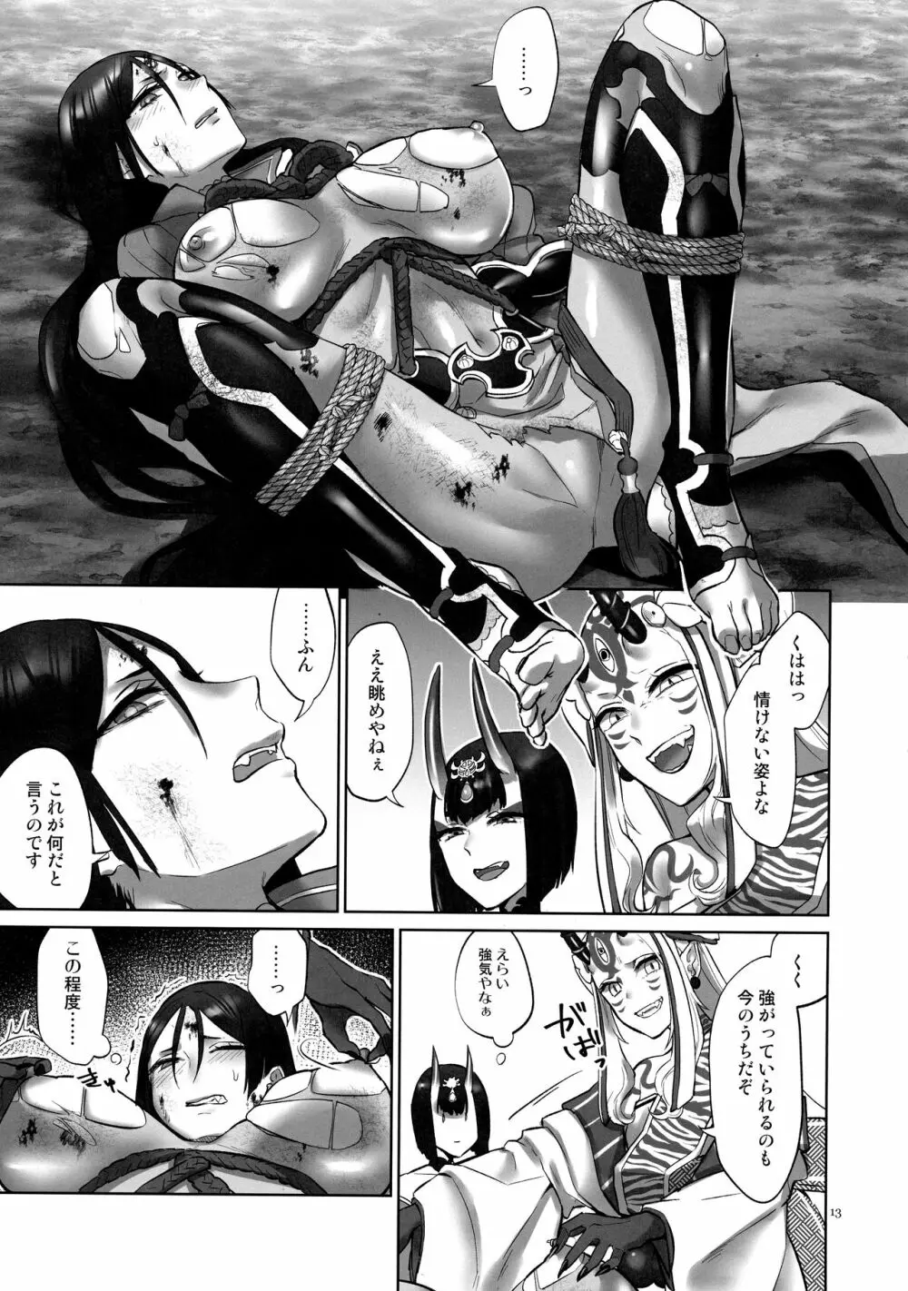 鬼ヶ島鬼退治 Page.12