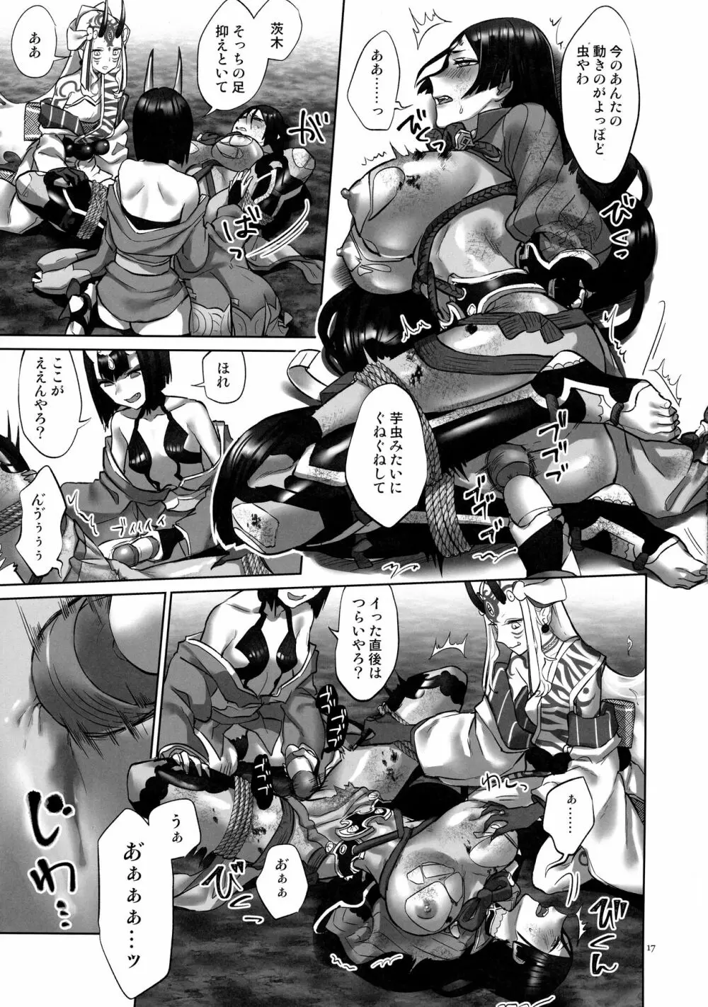 鬼ヶ島鬼退治 Page.16