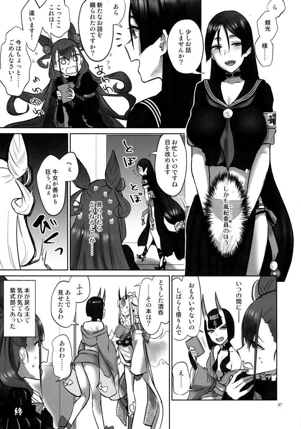 鬼ヶ島鬼退治 Page.36