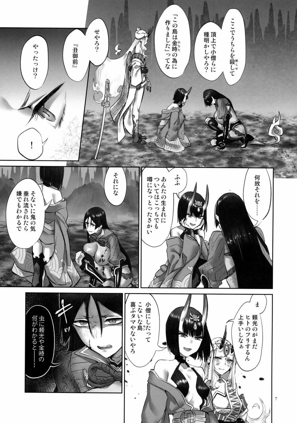 鬼ヶ島鬼退治 Page.6