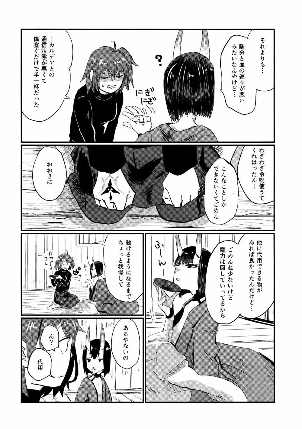 おなかがすきました Page.15