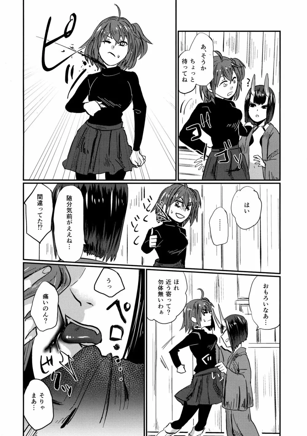 おなかがすきました Page.17