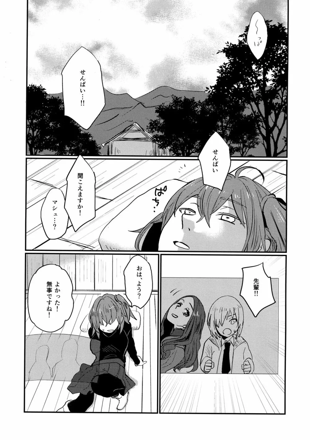 おなかがすきました Page.28