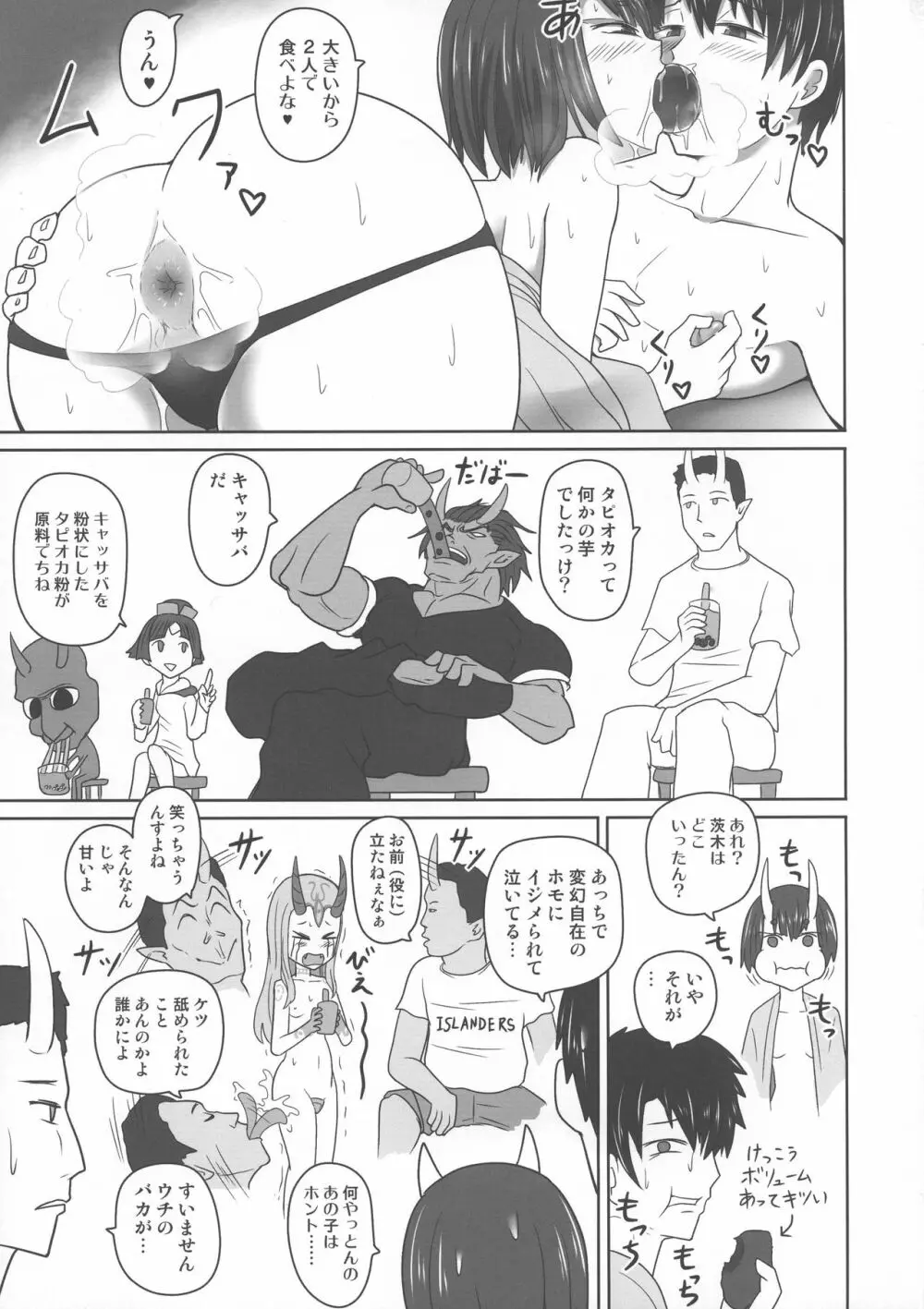 ふんにょうじごく! Page.21