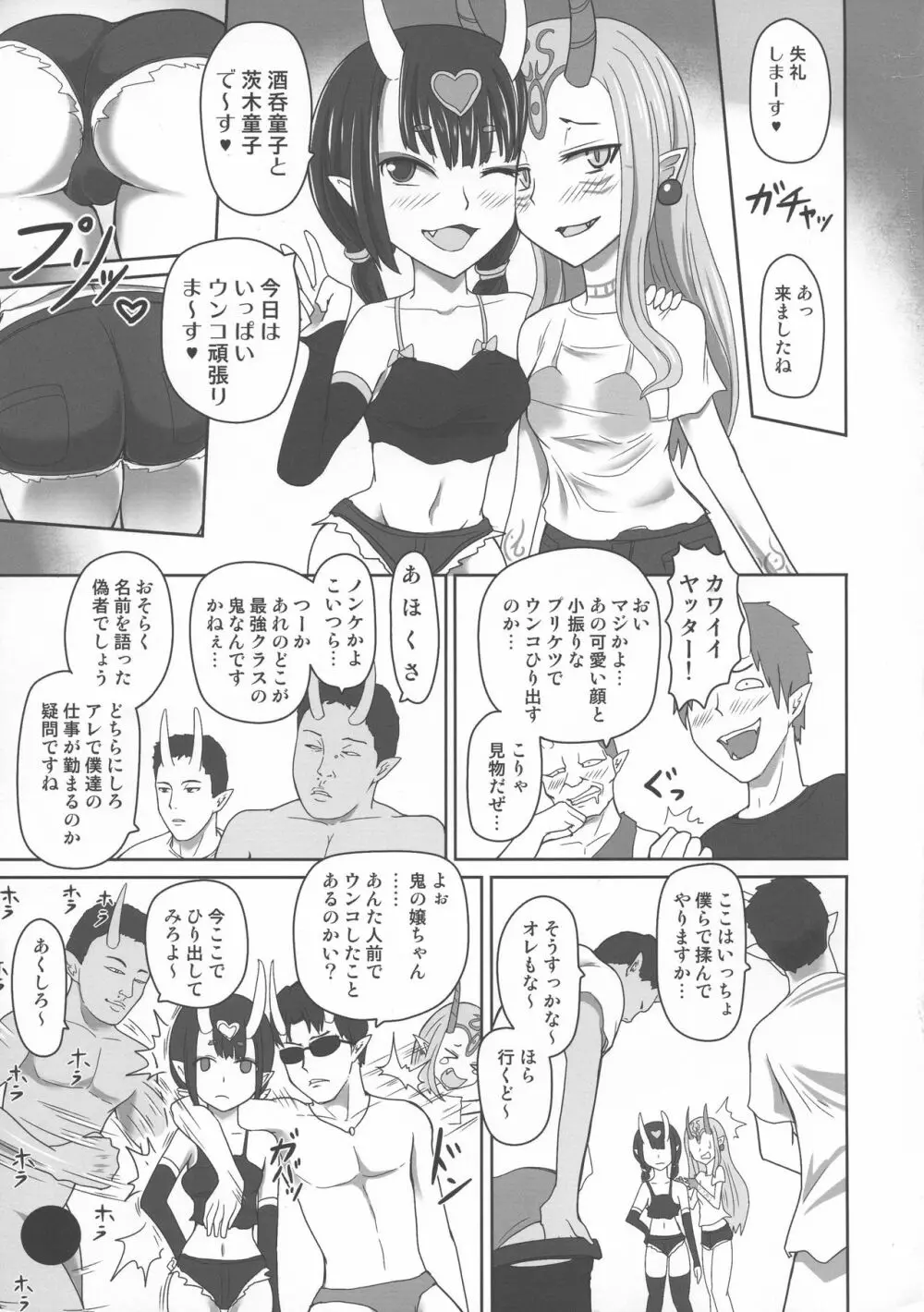 ふんにょうじごく! Page.7