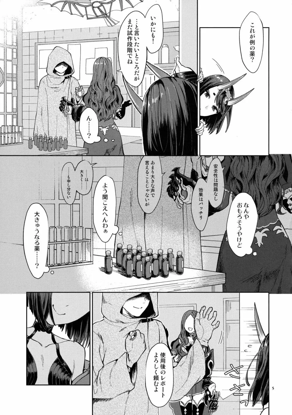 鬼に肉棒 Page.5