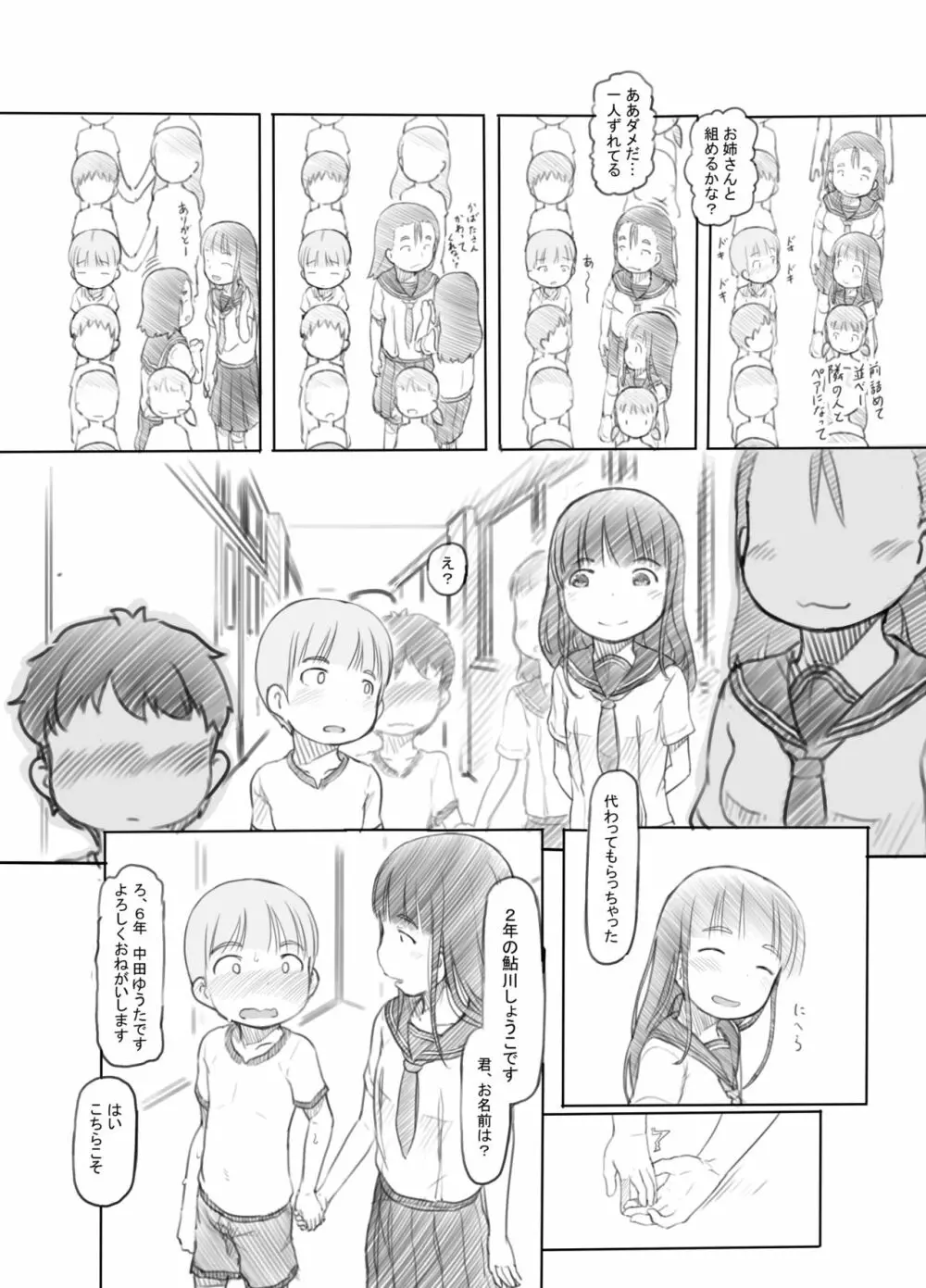 おねショタセックス実習 Page.11