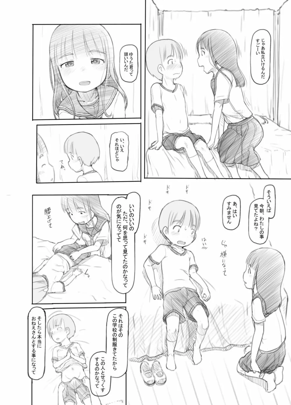 おねショタセックス実習 Page.13