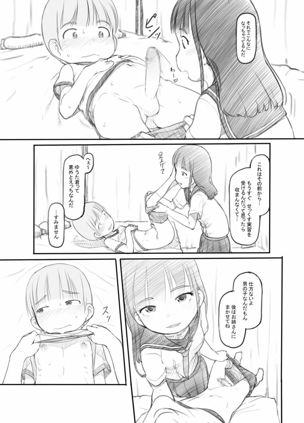 おねショタセックス実習 Page.14