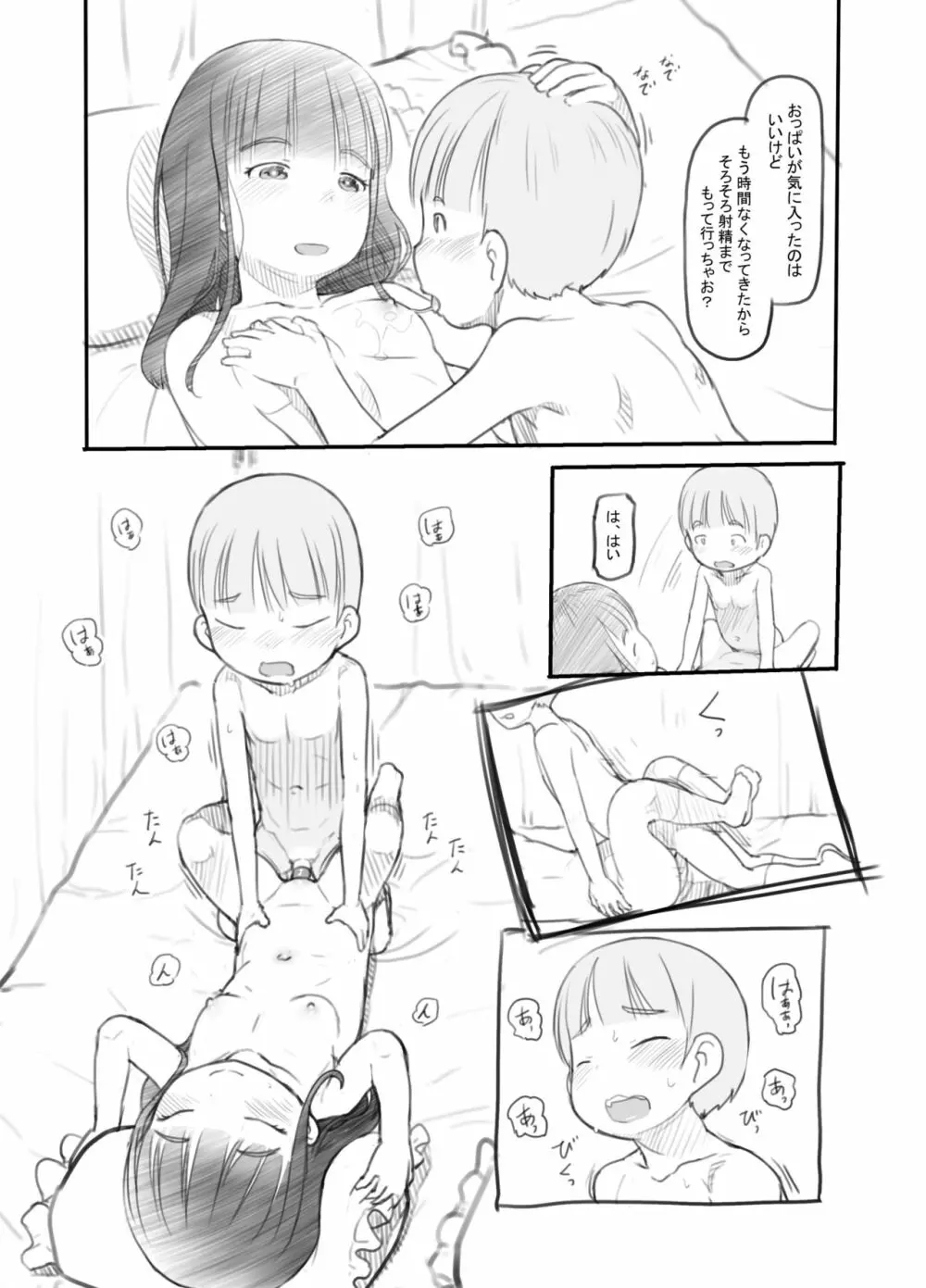 おねショタセックス実習 Page.24