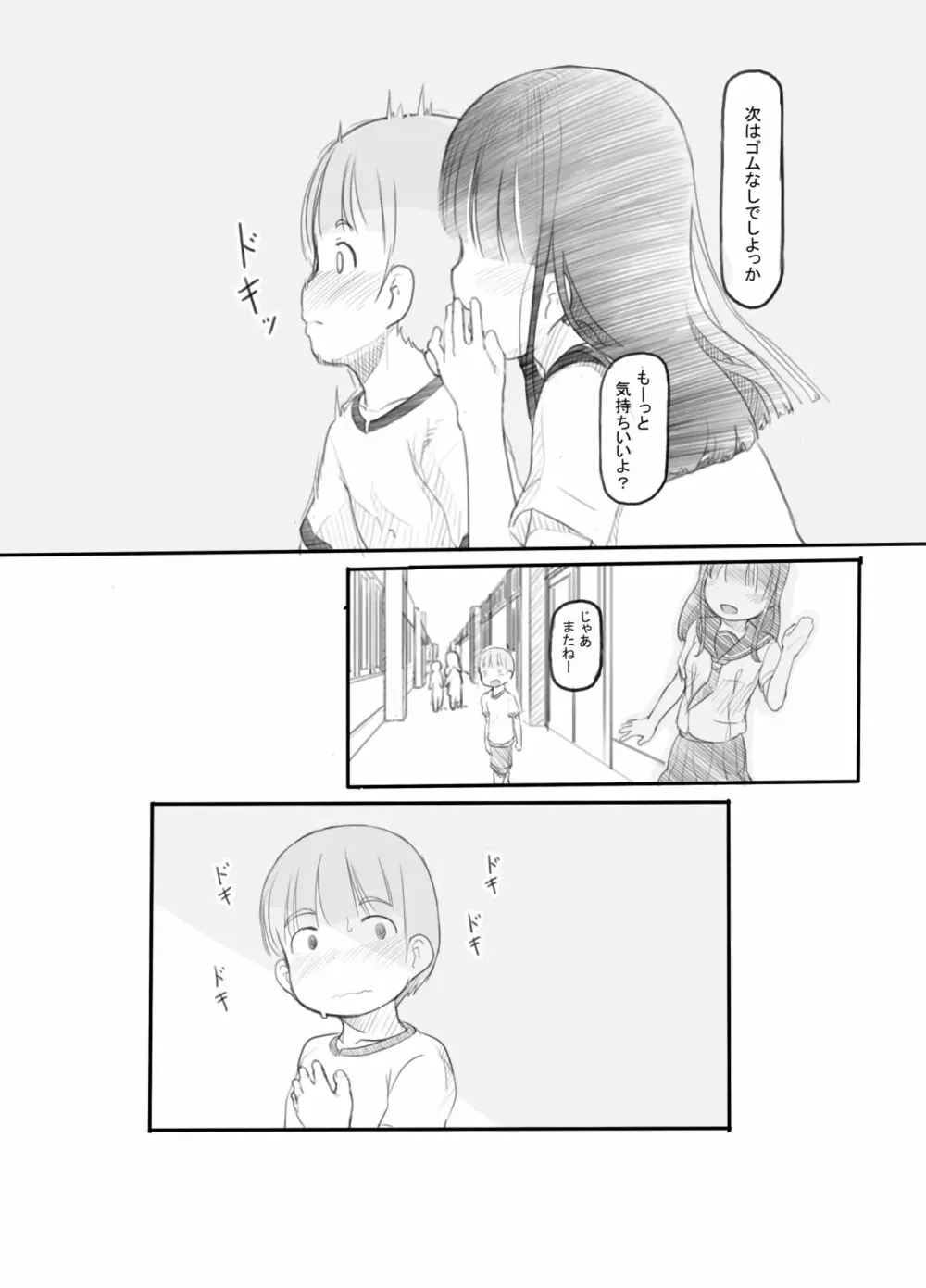 おねショタセックス実習 Page.32