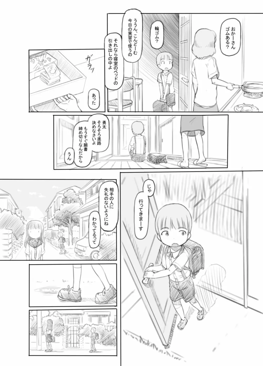 おねショタセックス実習 Page.5