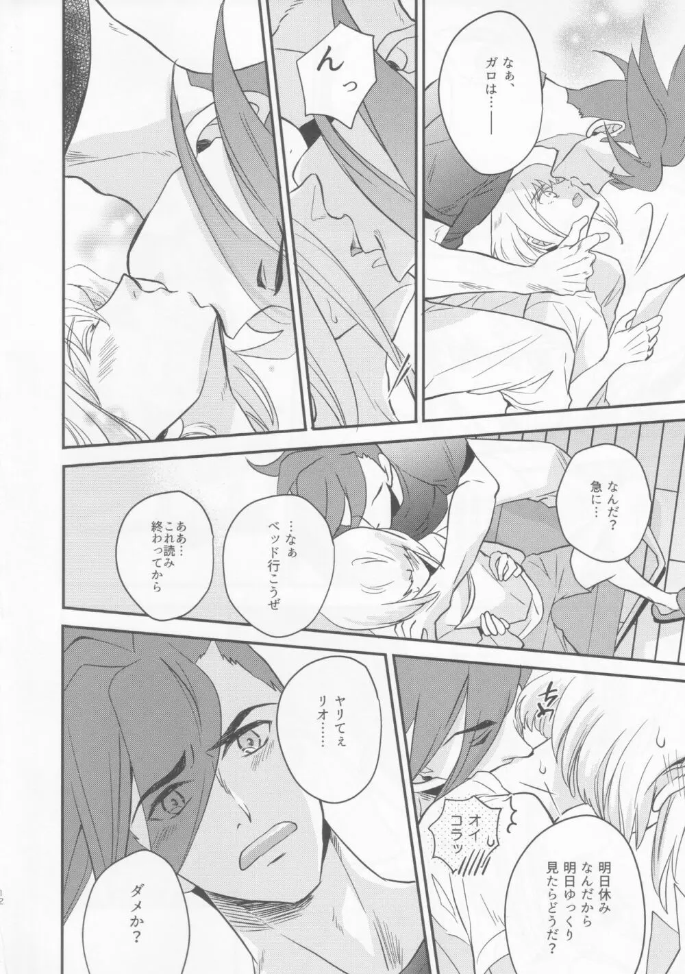 ふさわしいおとこ Page.11