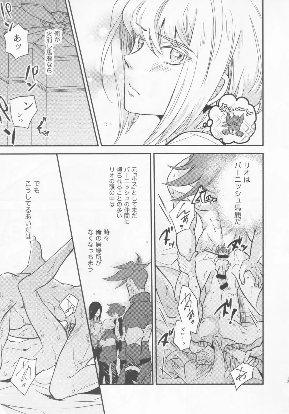 ふさわしいおとこ Page.12