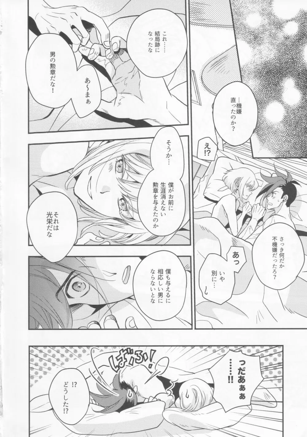 ふさわしいおとこ Page.15