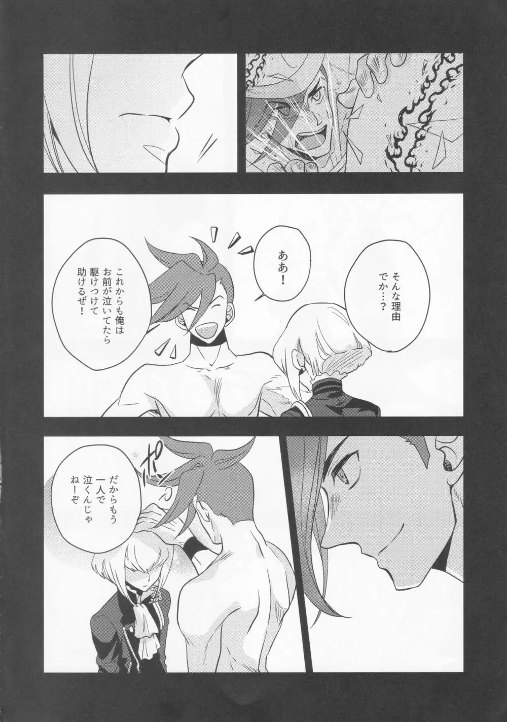 ふさわしいおとこ Page.5