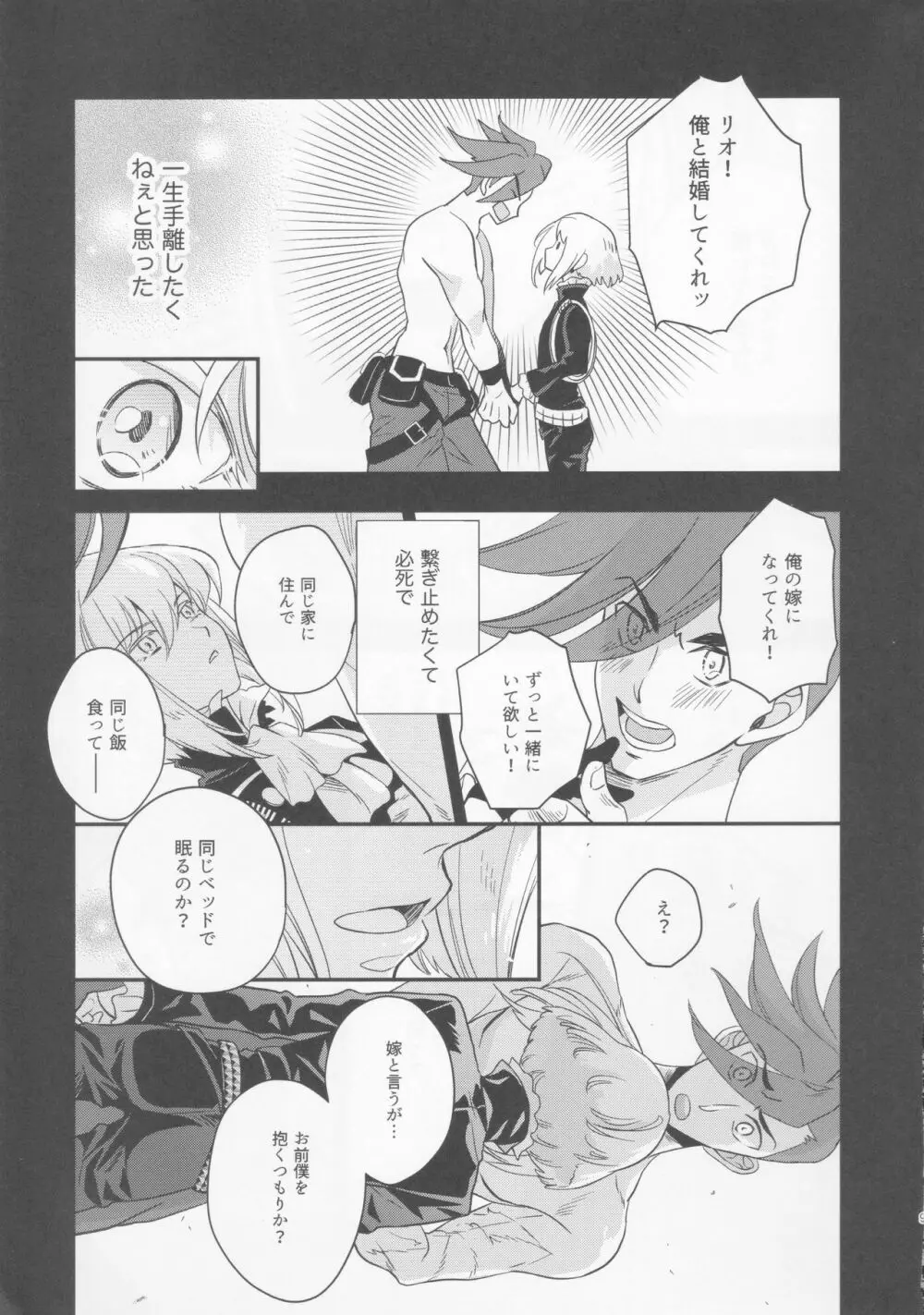 ふさわしいおとこ Page.8