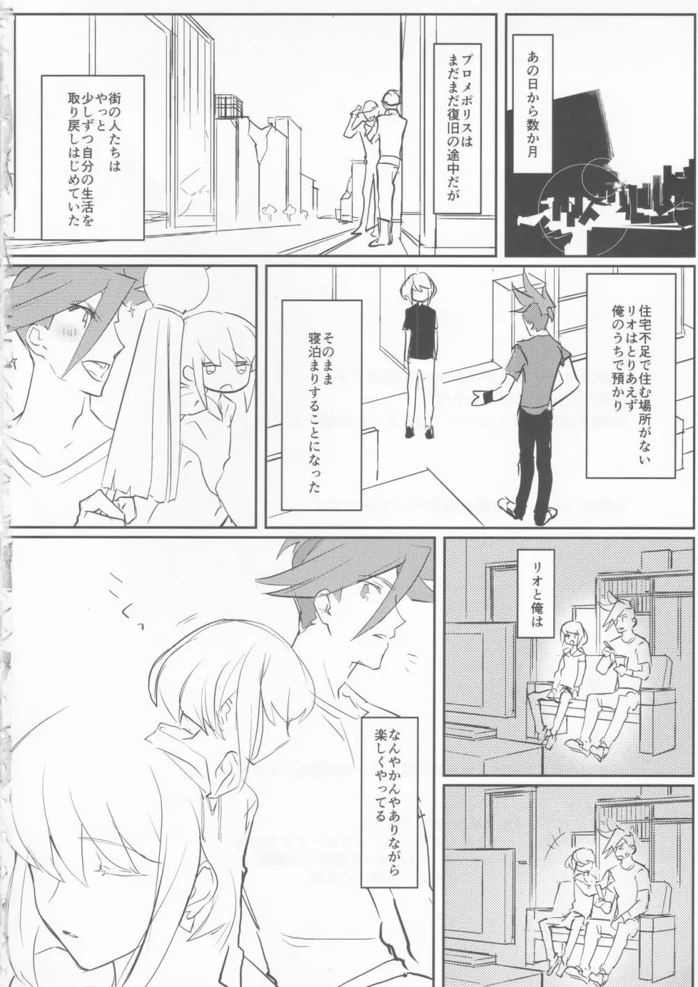 熱いハートにとじこめて Page.3