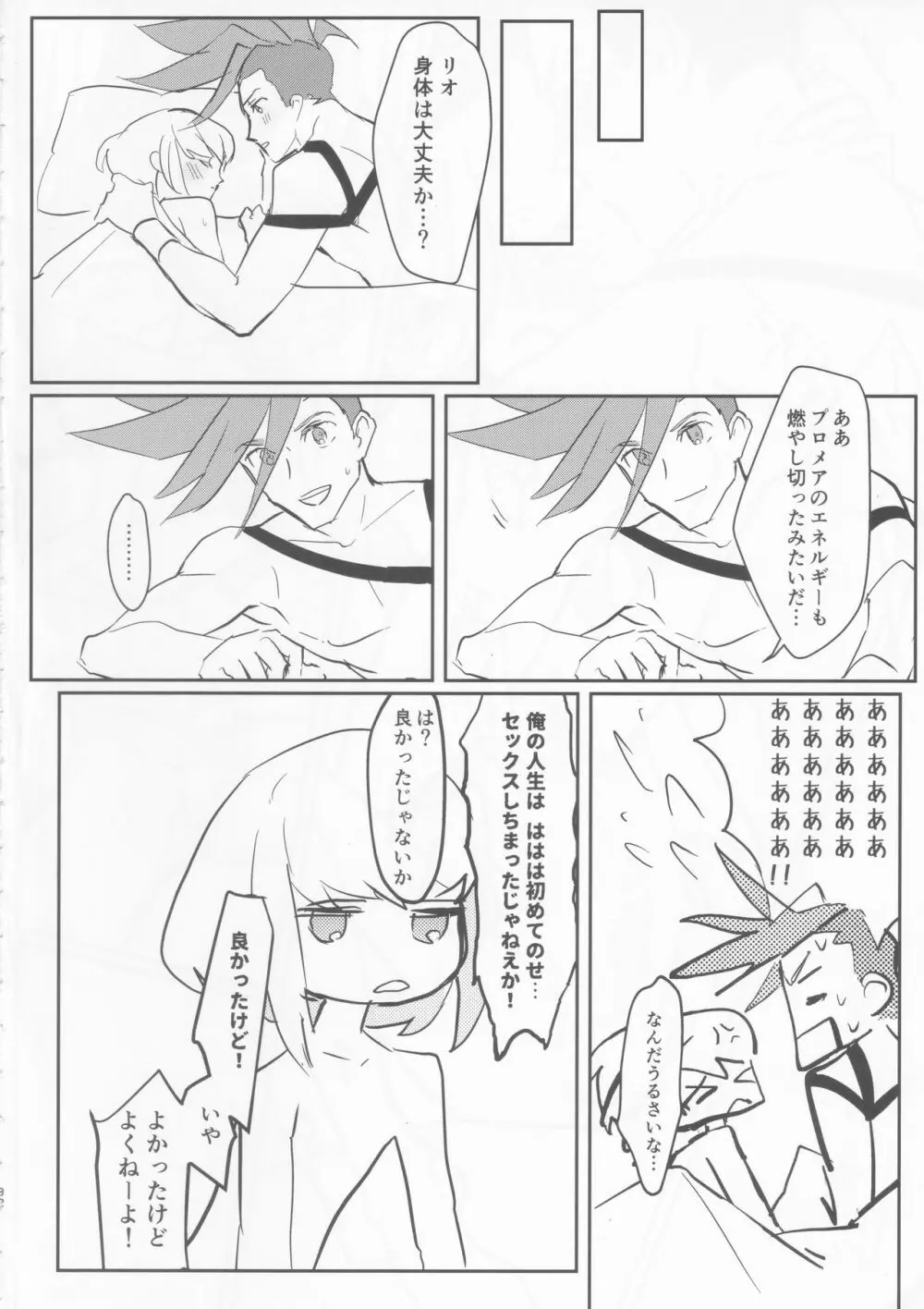 熱いハートにとじこめて Page.31