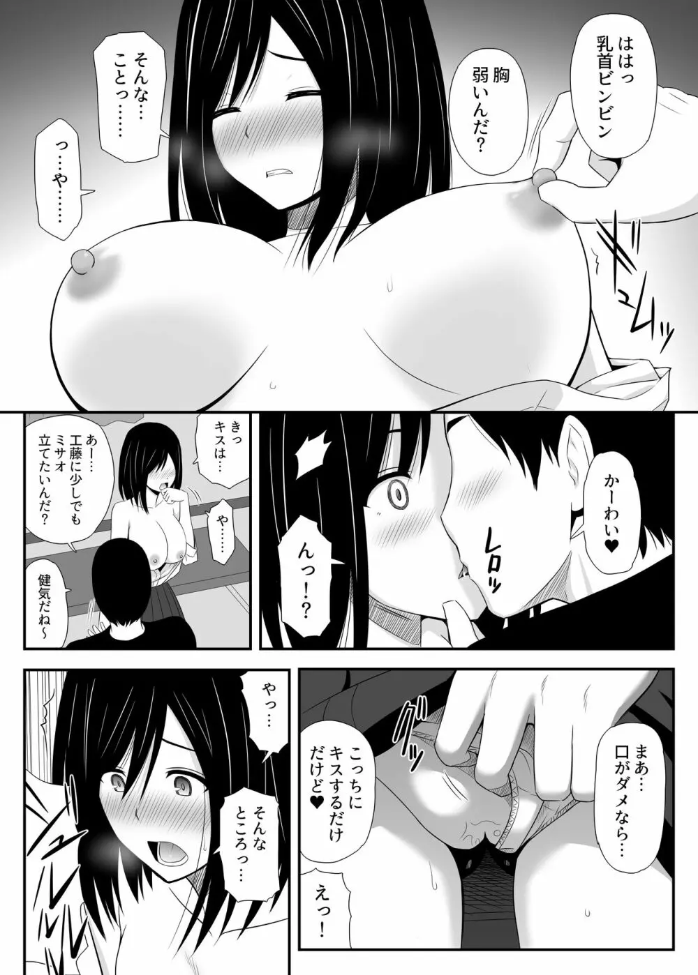 真夏に見たユメ Page.12