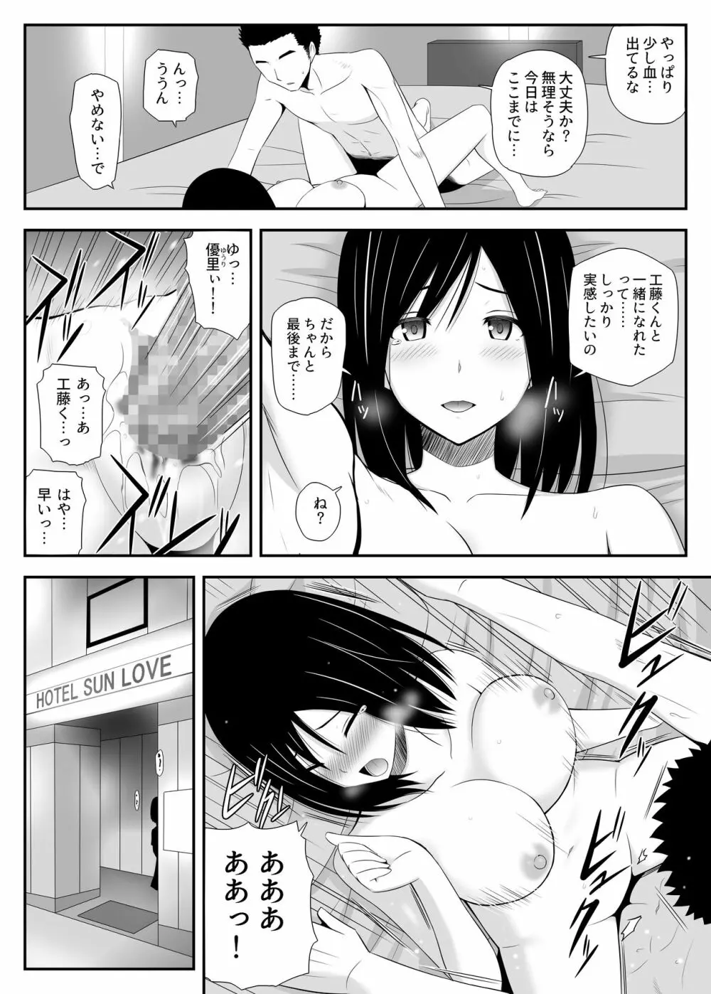 真夏に見たユメ Page.3