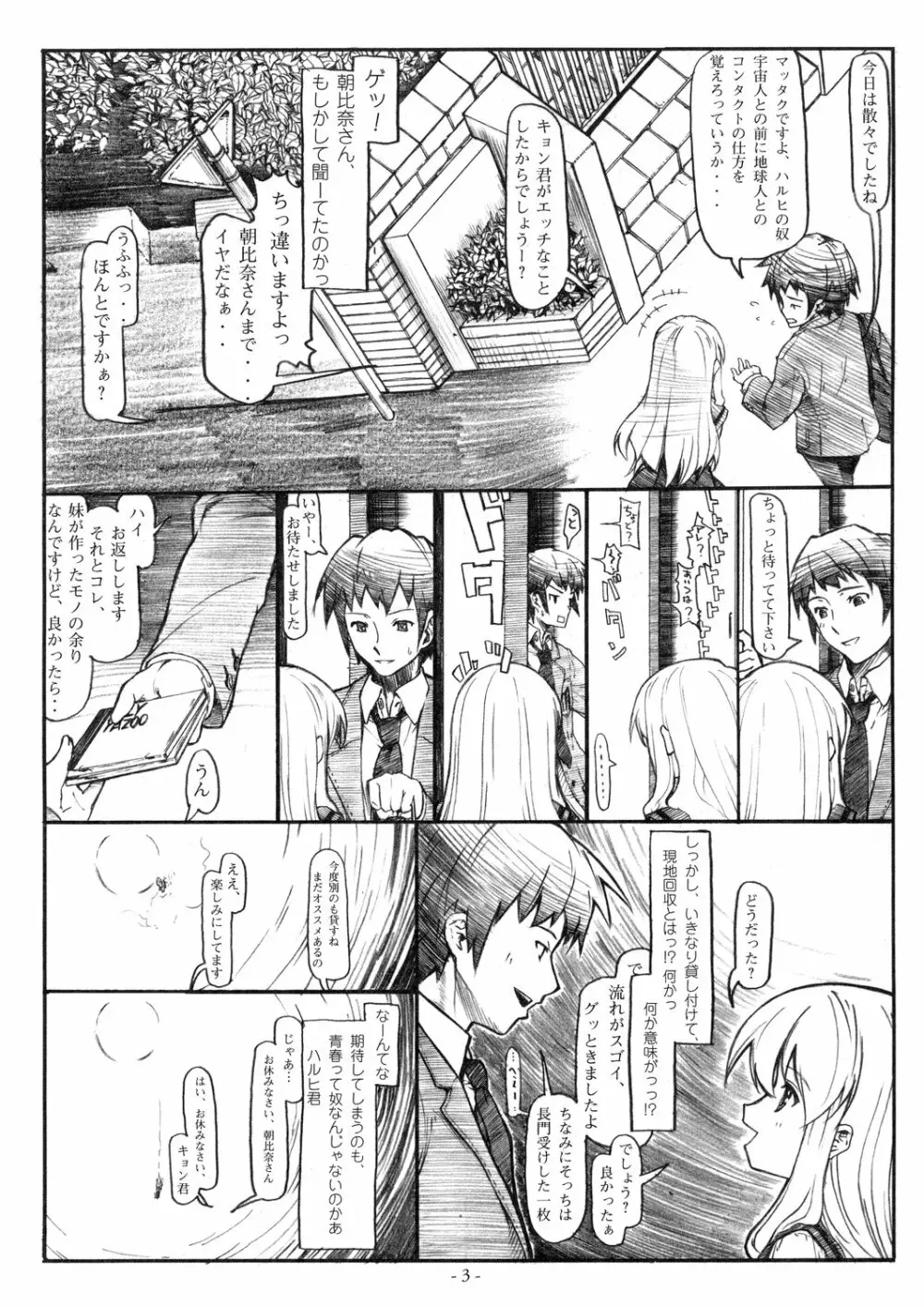 粉雪ロマンス Page.3